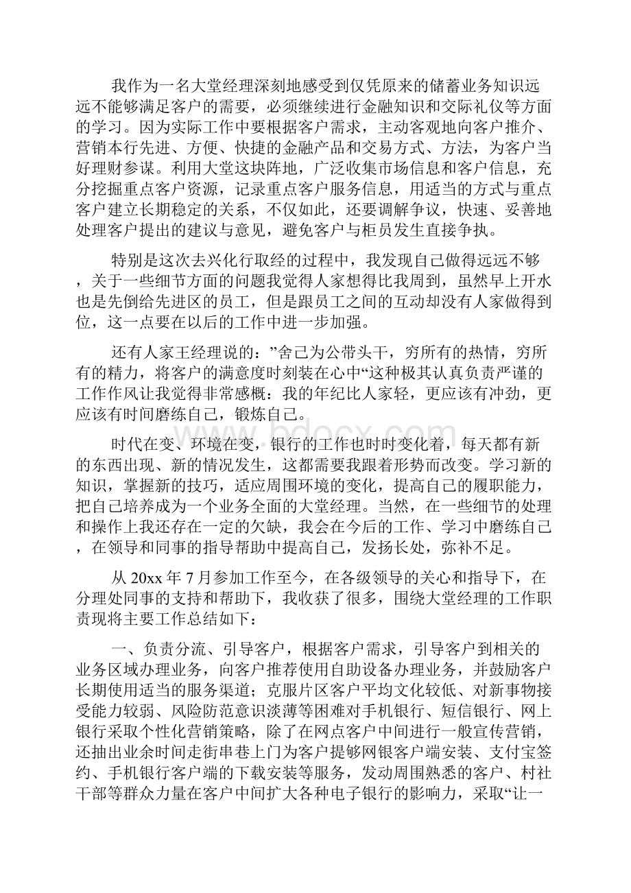 工行大堂经理年度总结.docx_第3页