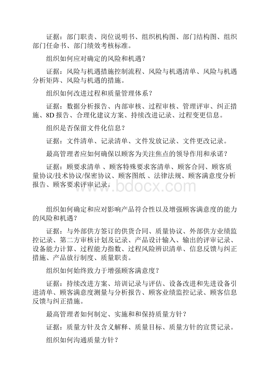 IATF16949审核需提供审核证据清单Word文档下载推荐.docx_第2页