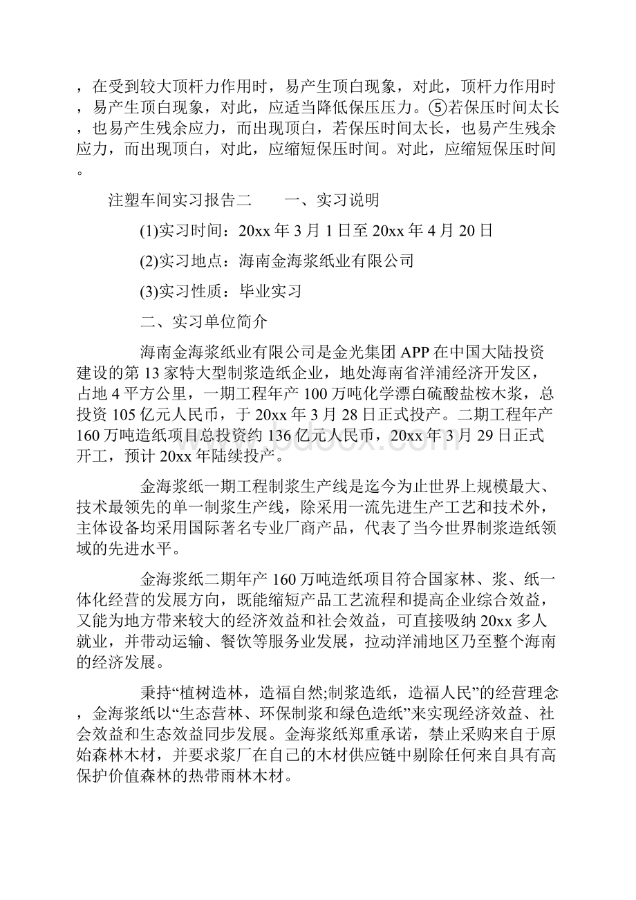 注塑车间实习报告.docx_第3页