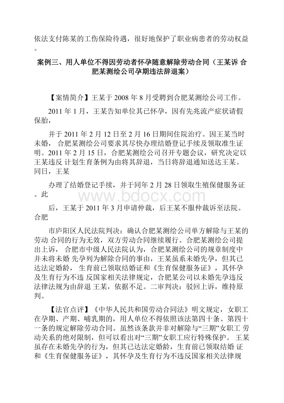 合肥市中级人民法院劳动者权益保护十大典型案件.docx_第3页