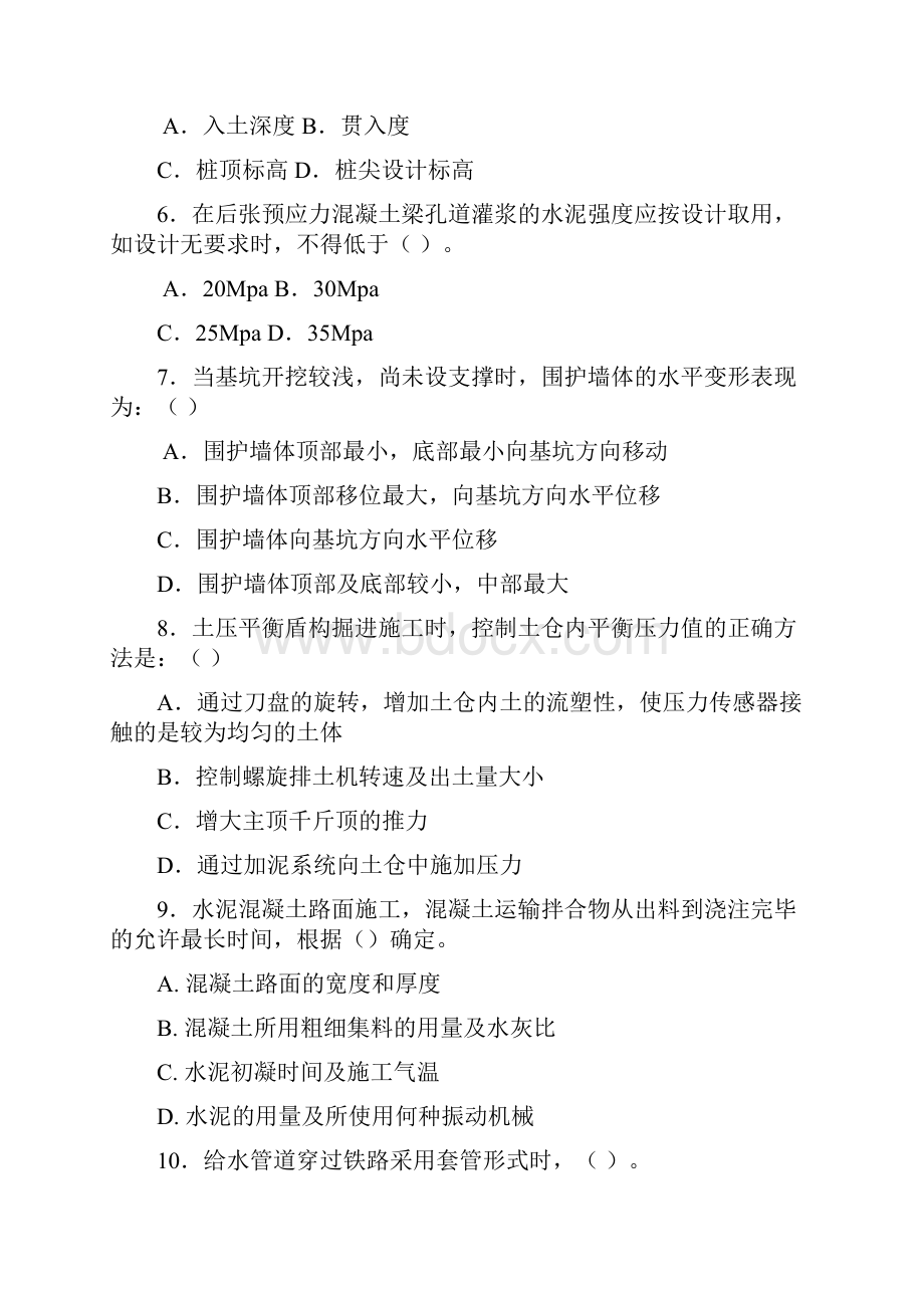 二级建造师市政公用工程综合测试题.docx_第2页