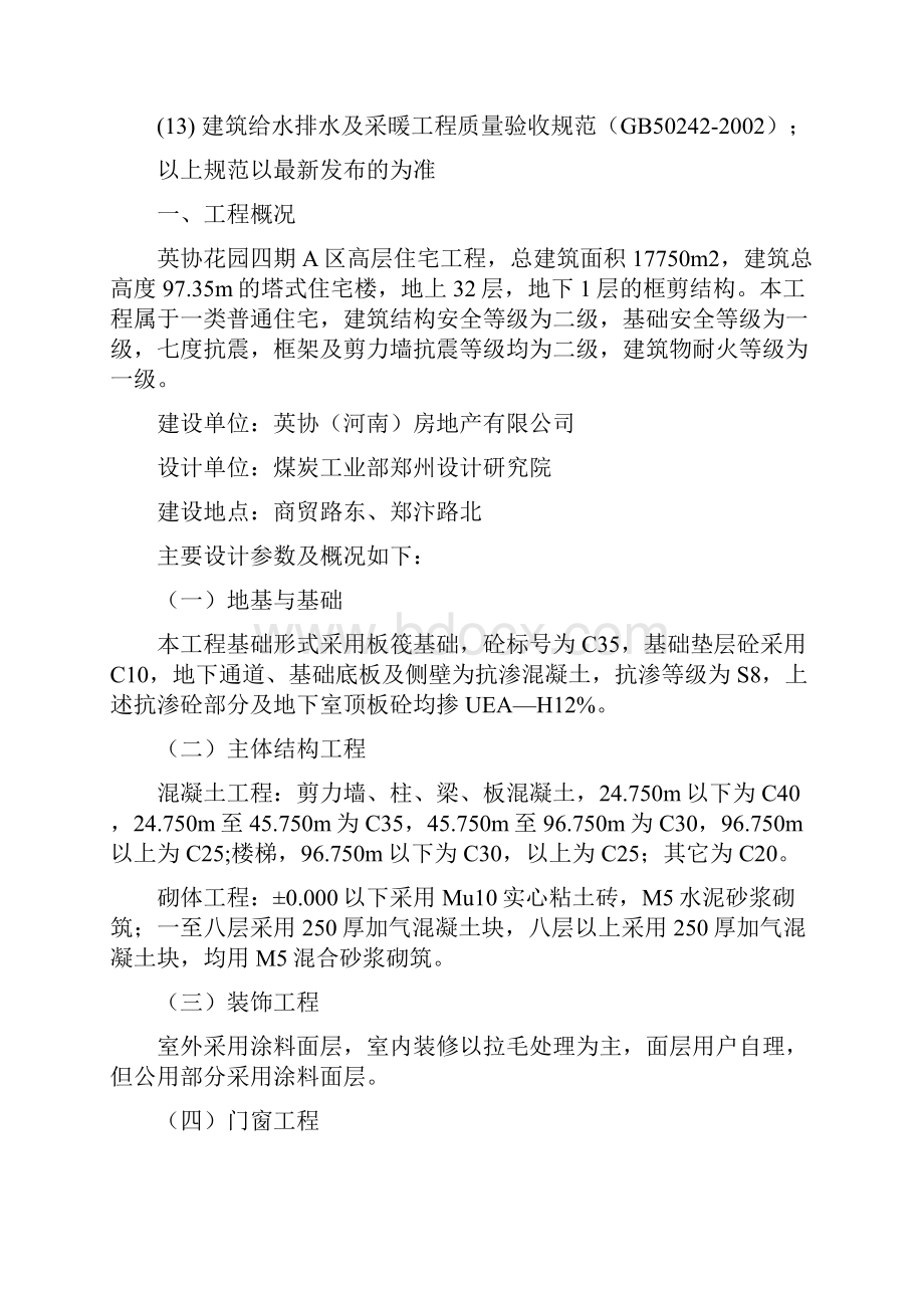 0000以上施工组织设计文档格式.docx_第2页