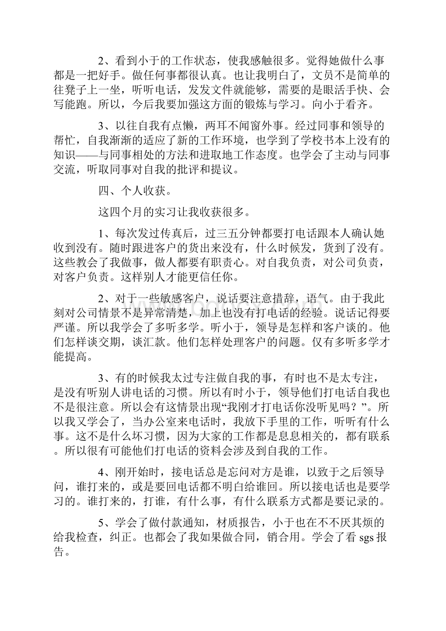 销售助理的工作心得体会最新.docx_第2页