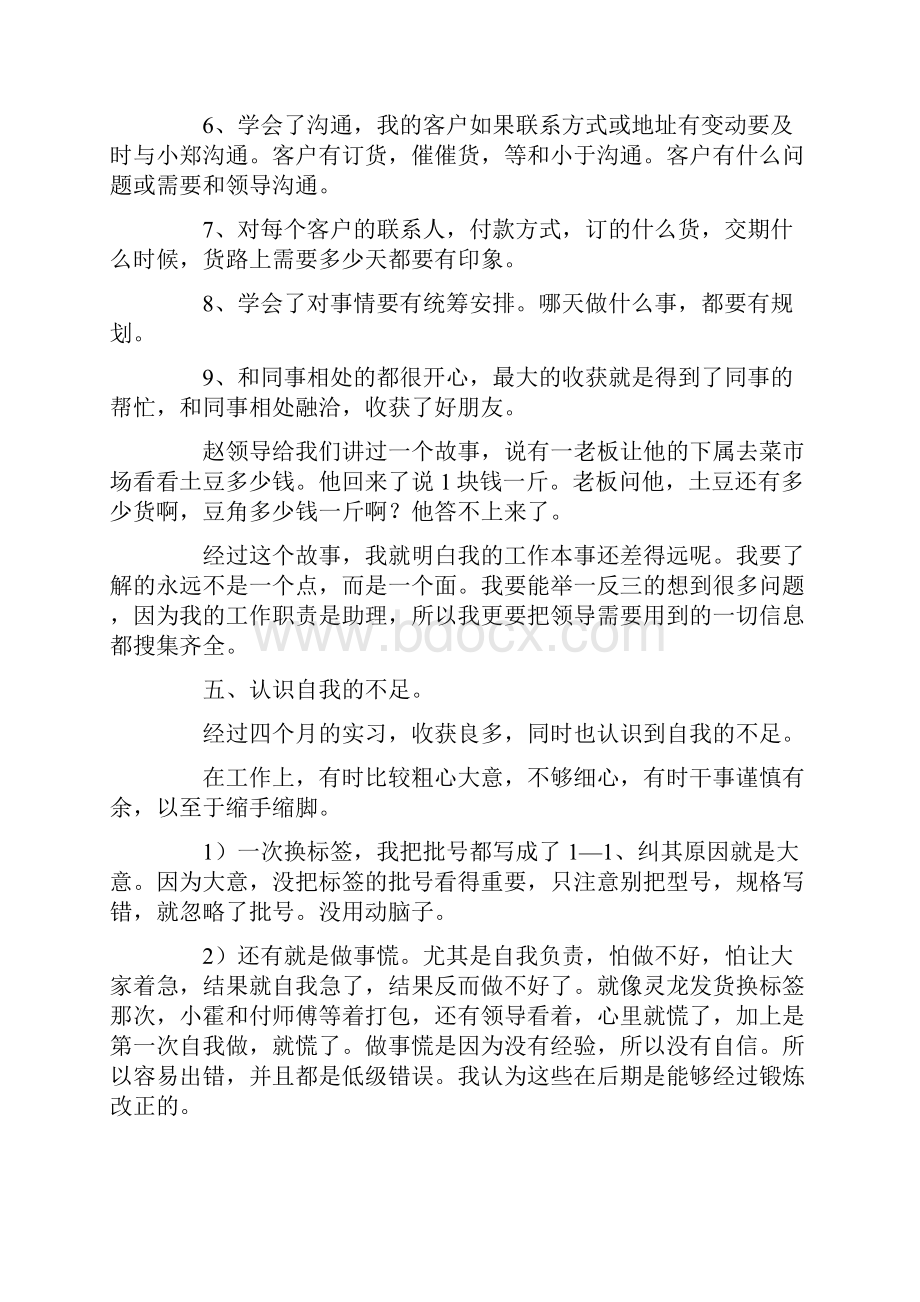 销售助理的工作心得体会最新.docx_第3页