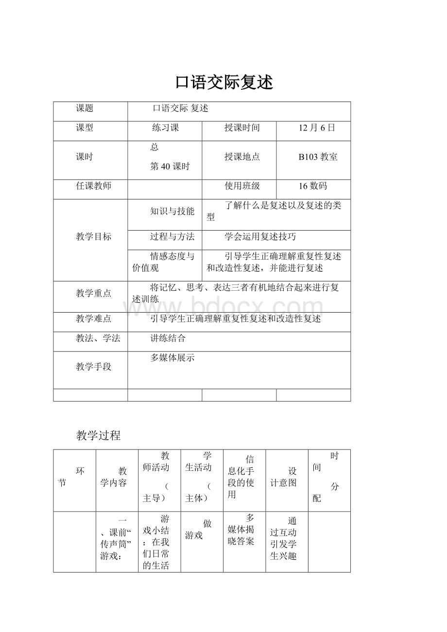 口语交际复述Word文档下载推荐.docx_第1页