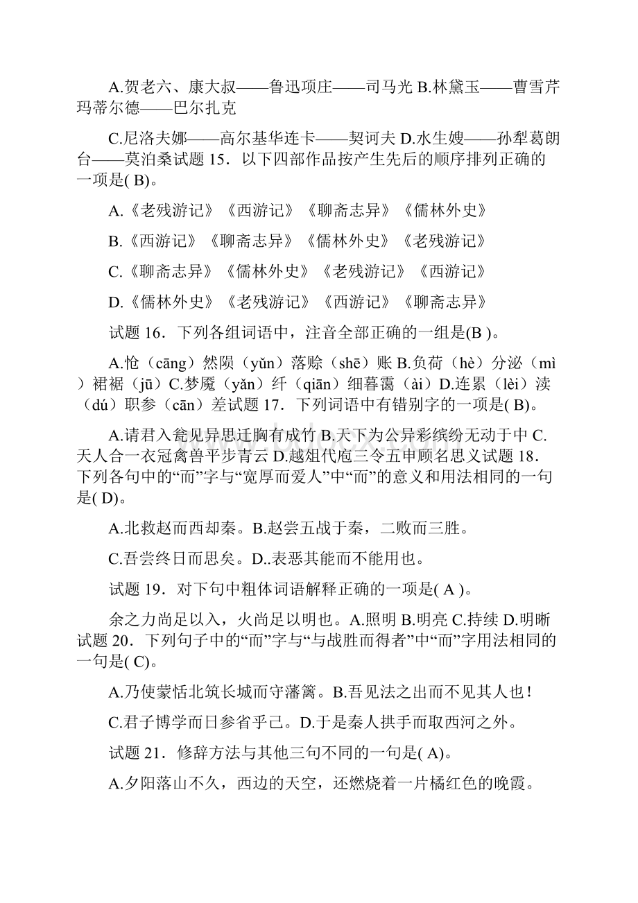 专科语文测试复习题及参考答案.docx_第3页