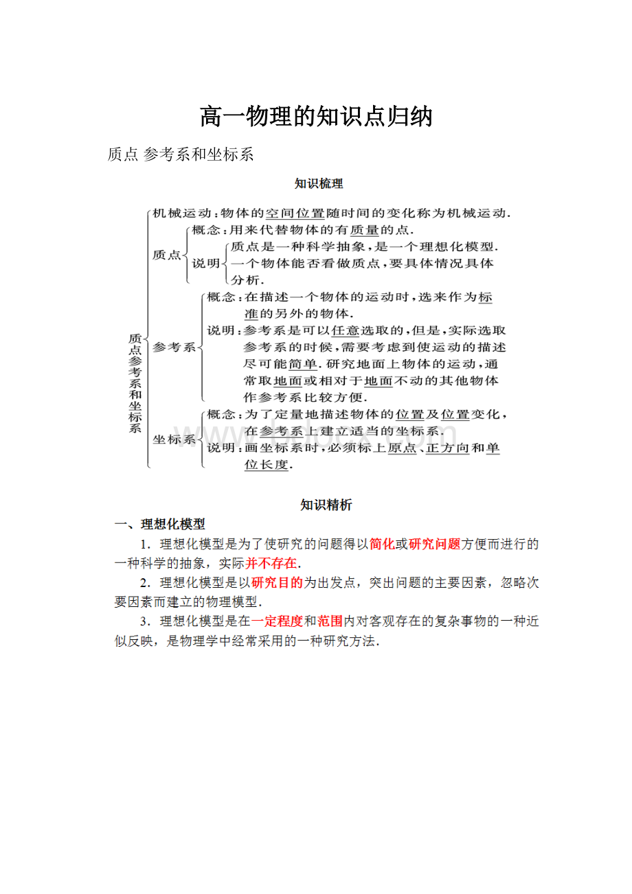 高一物理的知识点归纳.docx