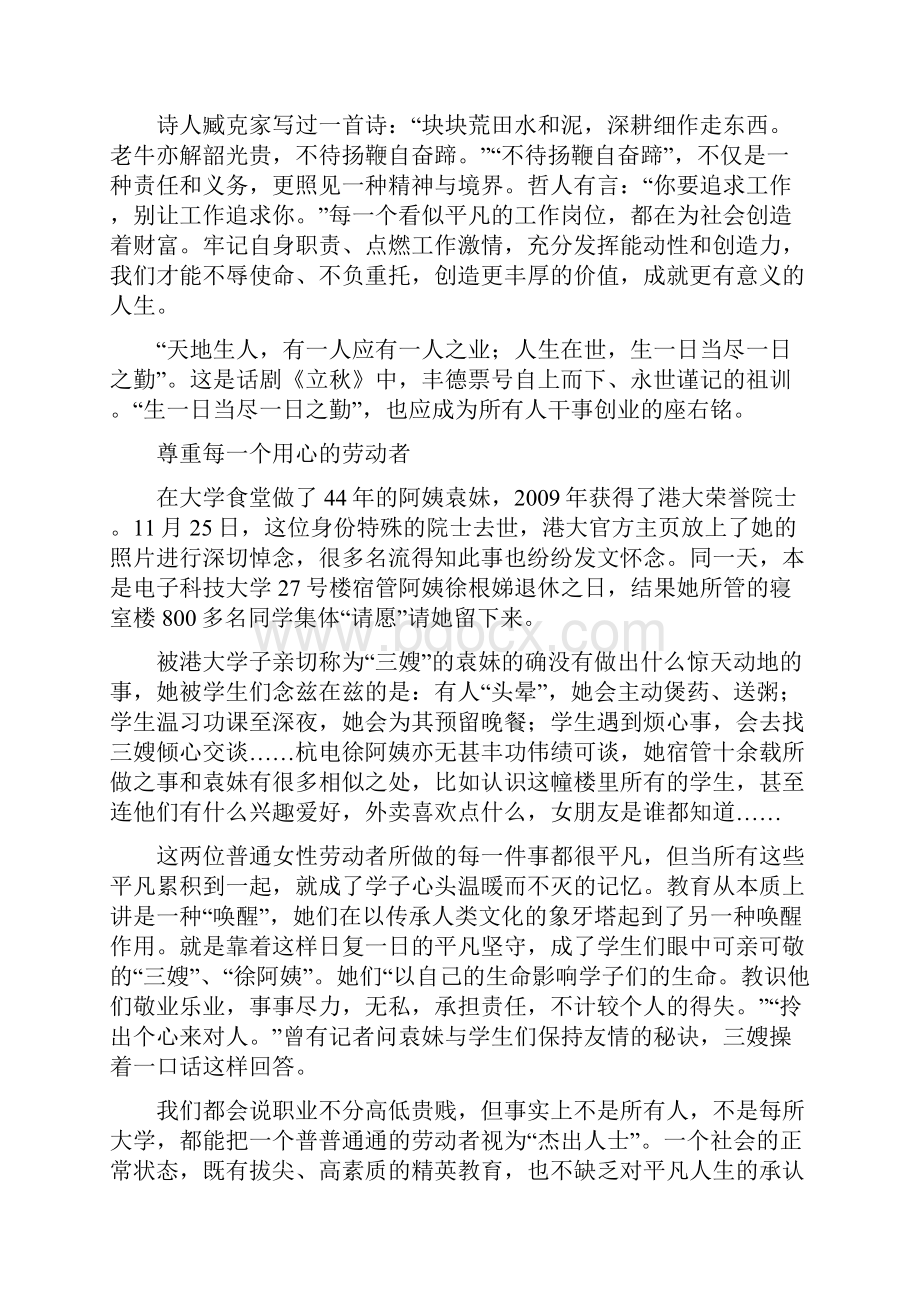 高考作文时文素材三.docx_第2页