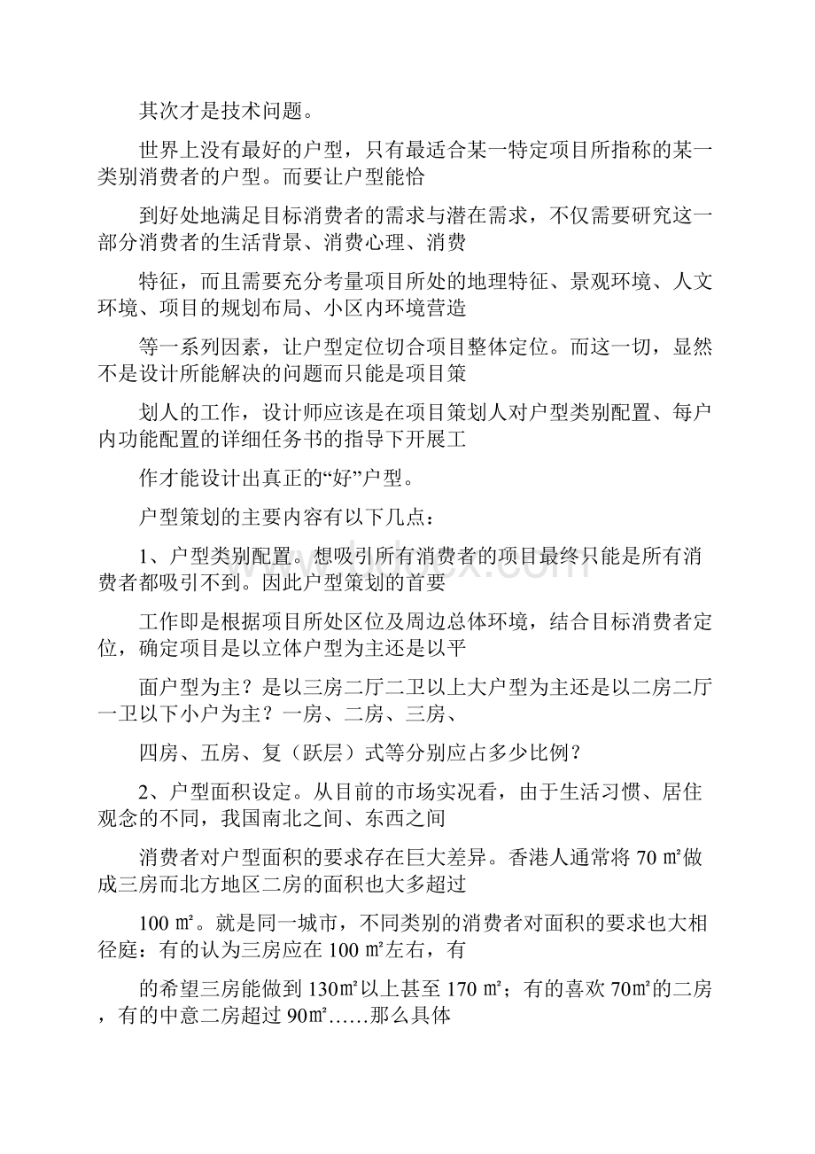 户型分析大全.docx_第2页