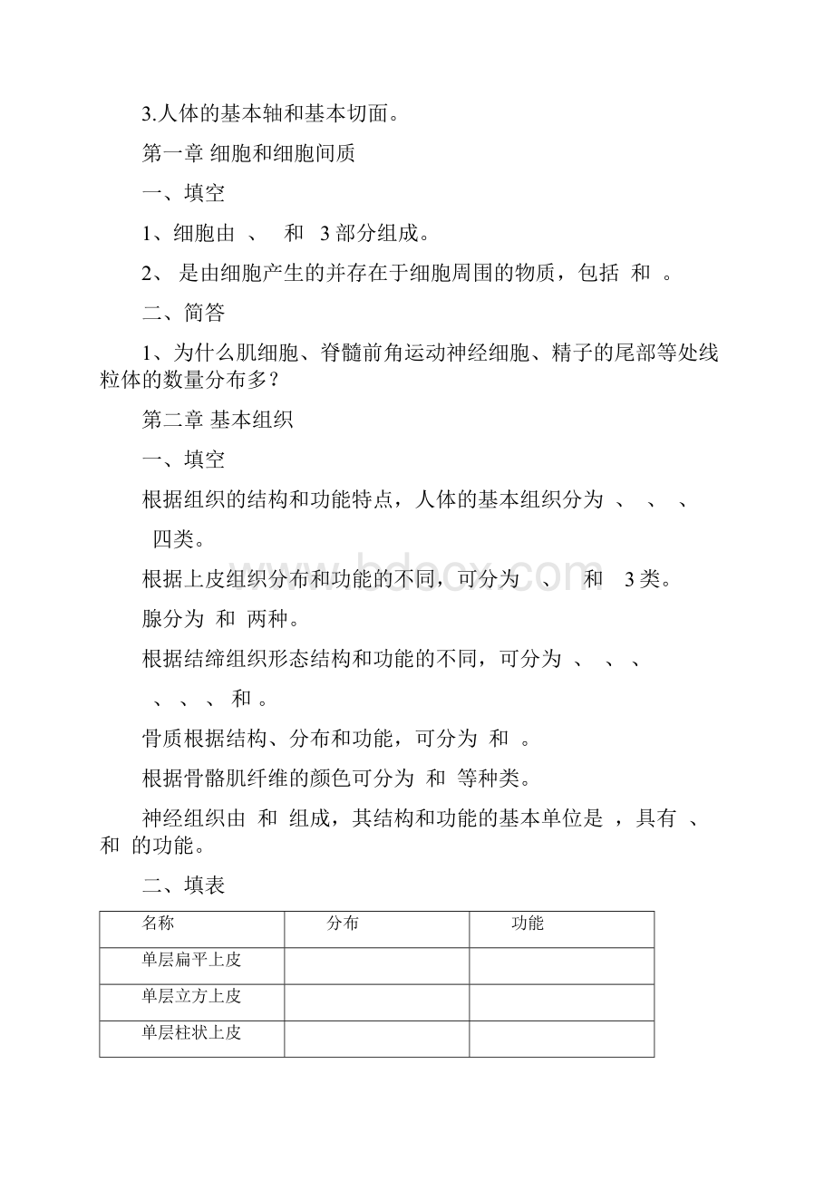 运动解剖学习题集.docx_第2页