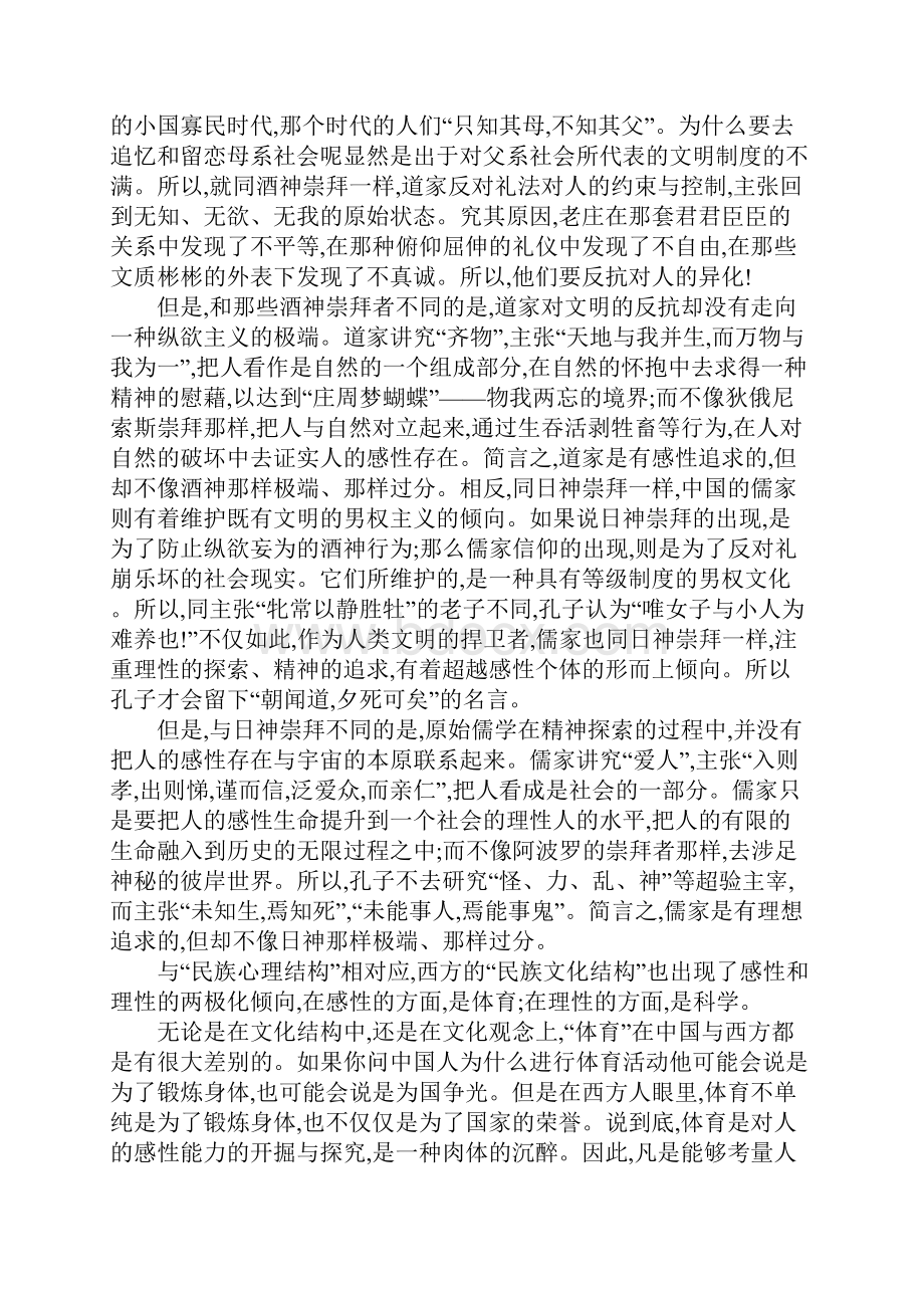 绝对精彩的竞聘演讲稿Word下载.docx_第3页