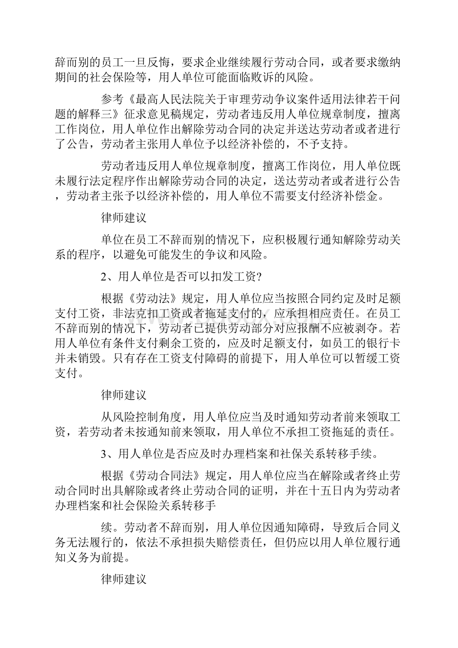 领导说没收到辞职报告.docx_第2页