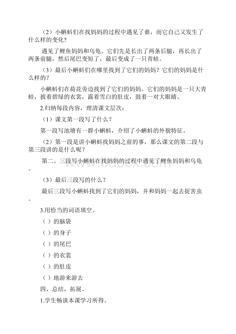 部编版二年级上语文第一单元教案目标重点板书反思Word格式文档下载.docx_第3页