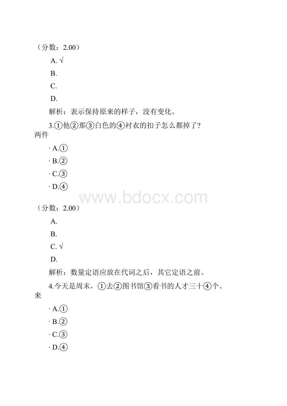 汉语水平考试HSK初中等87.docx_第2页