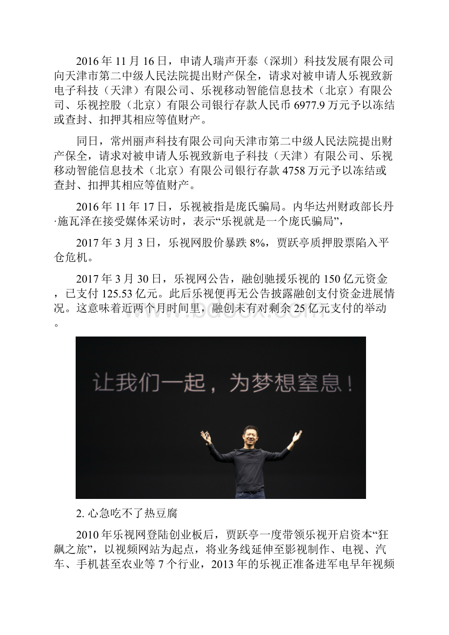 乐视案例分析.docx_第2页