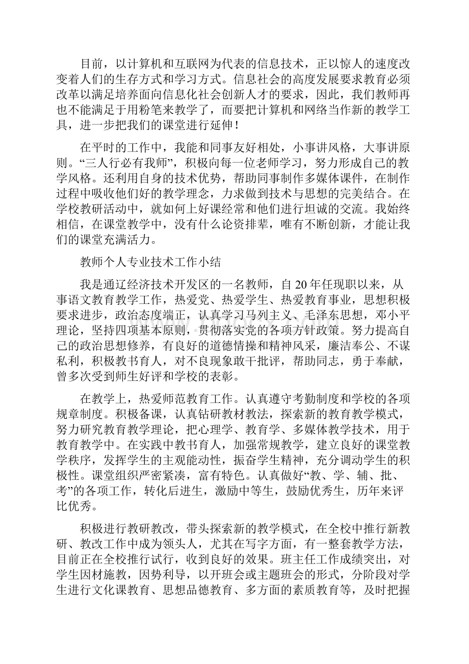 教师专业技术工作小结简短四篇.docx_第2页