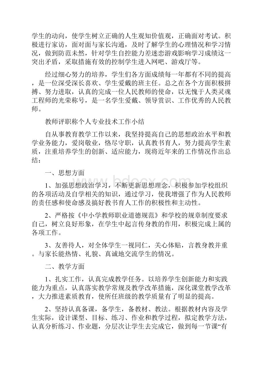 教师专业技术工作小结简短四篇.docx_第3页