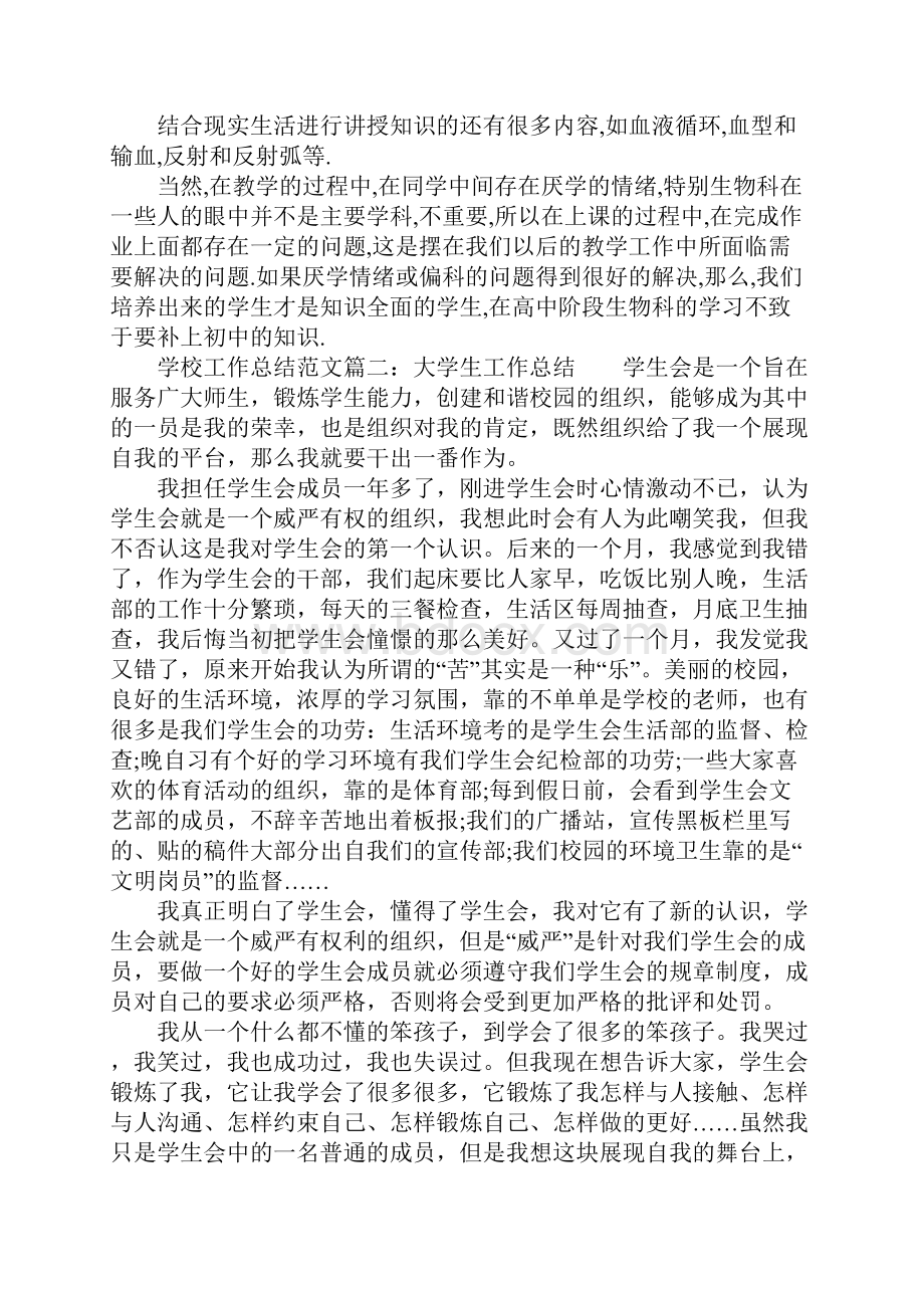 精选学校工作总结范文.docx_第2页