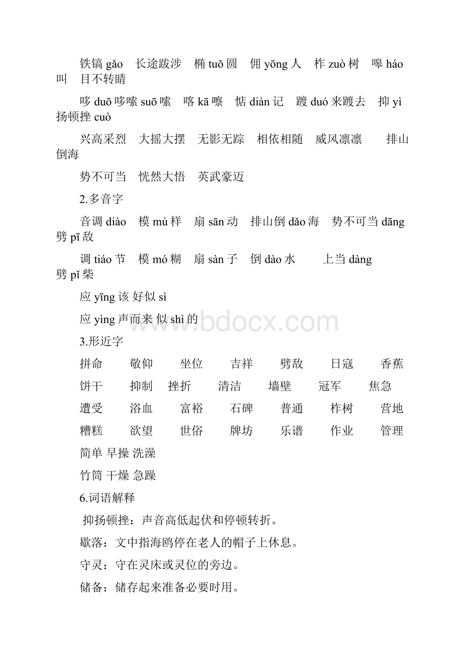 第七单元复习教案.docx_第2页