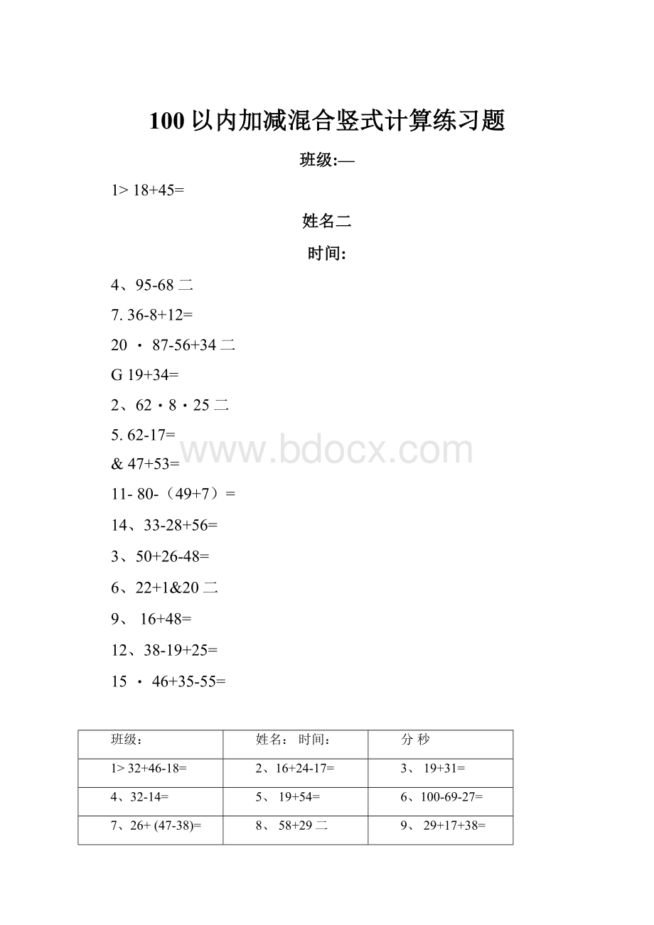 100以内加减混合竖式计算练习题Word文档格式.docx_第1页