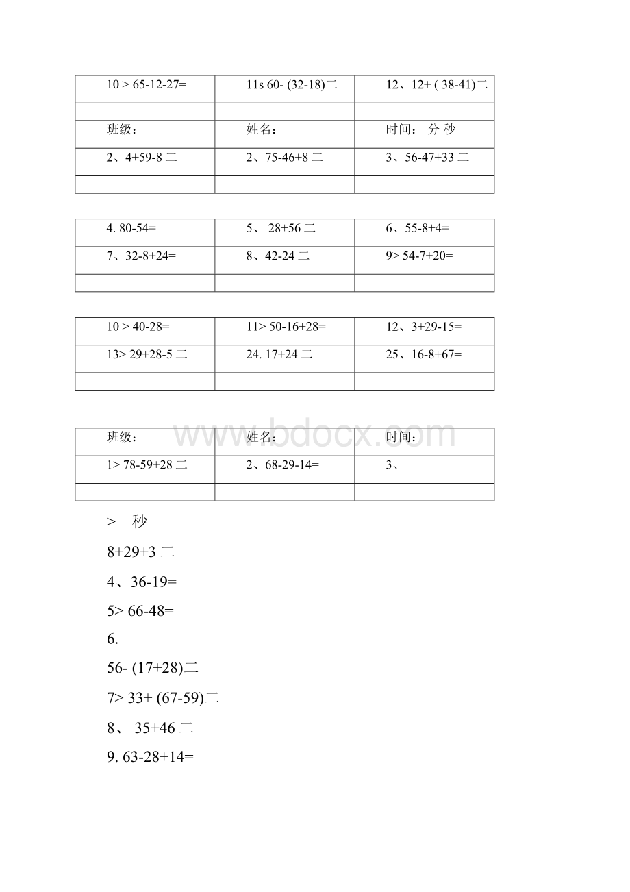 100以内加减混合竖式计算练习题Word文档格式.docx_第2页