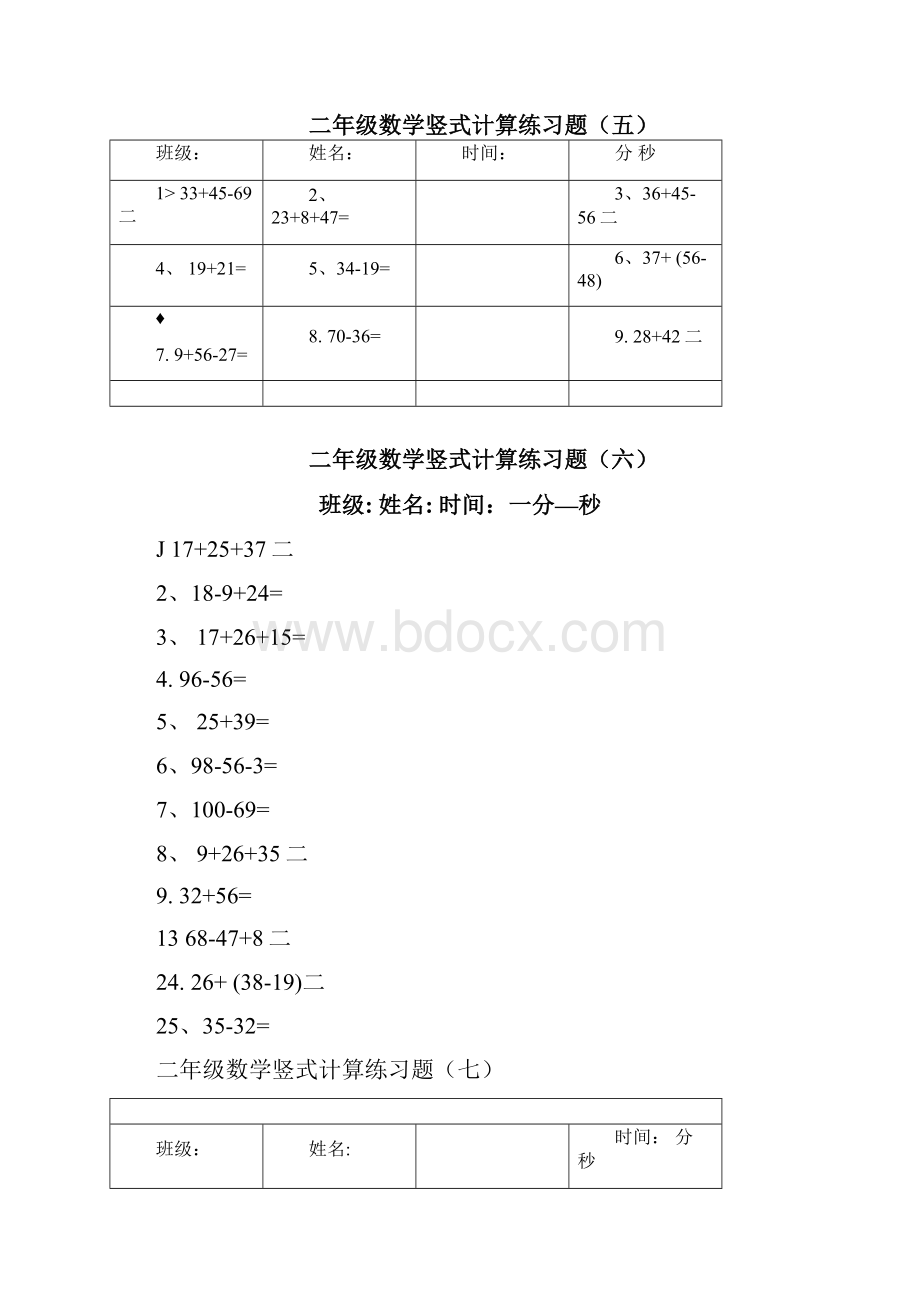 100以内加减混合竖式计算练习题Word文档格式.docx_第3页