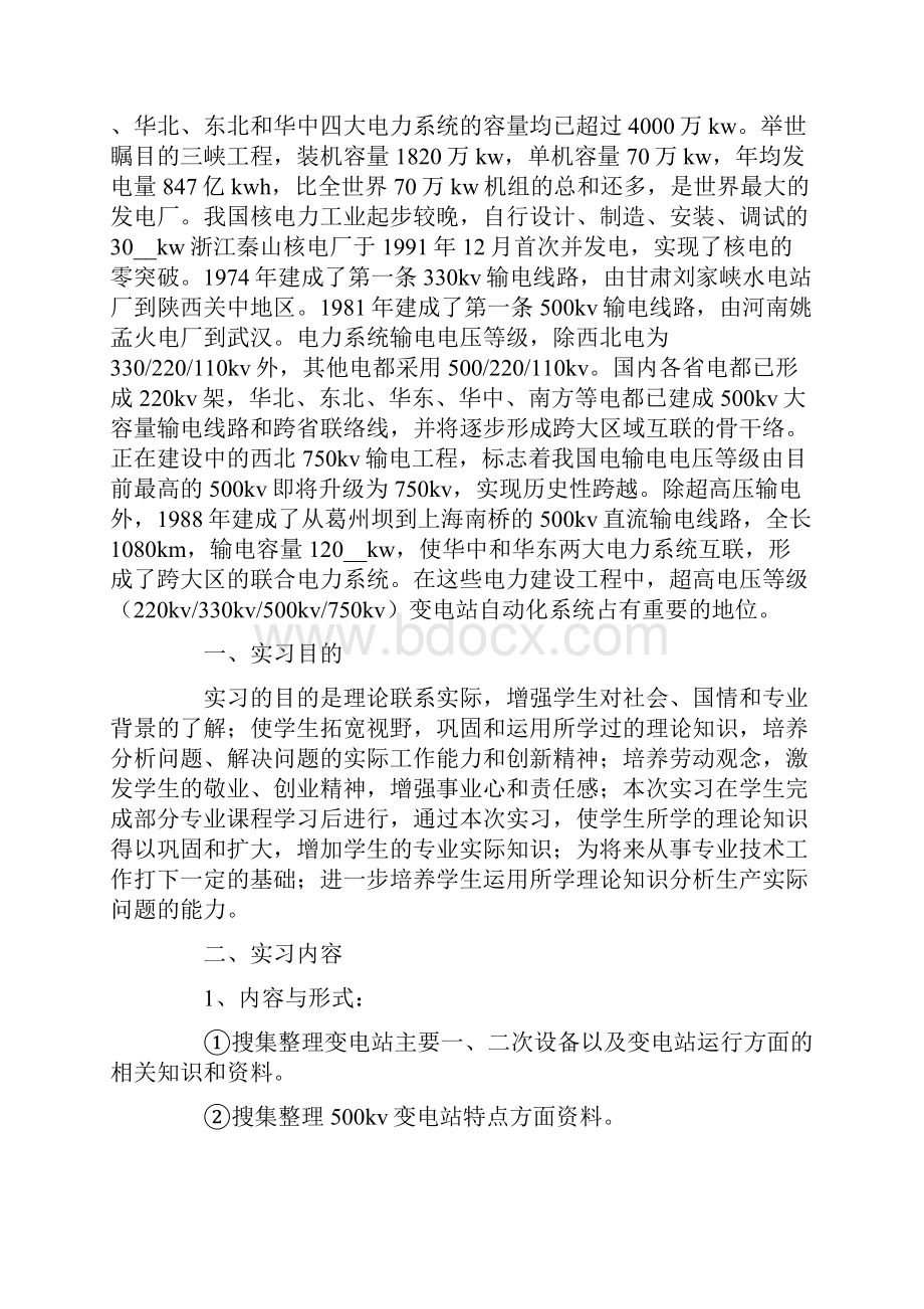 关于变电站的实习报告4篇.docx_第2页