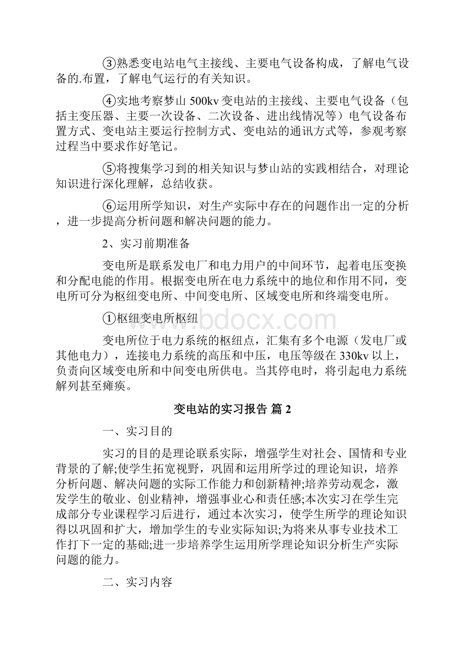 关于变电站的实习报告4篇.docx_第3页