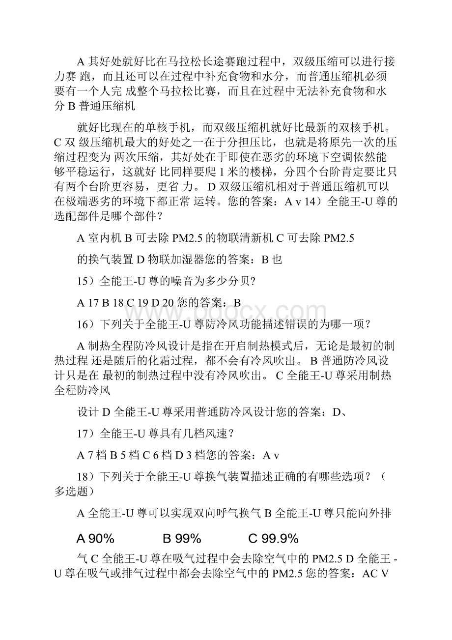 格力考试题目.docx_第3页