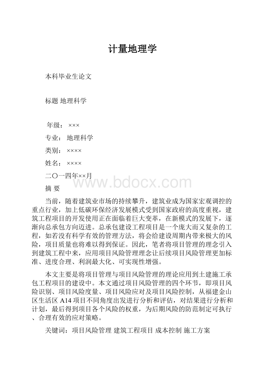 计量地理学.docx_第1页