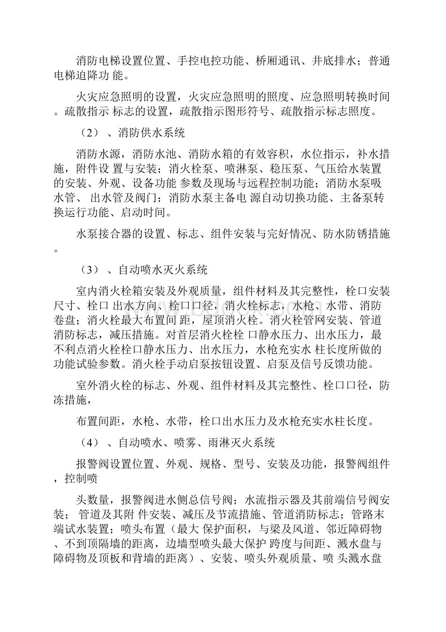 消防检测方案总结.docx_第3页