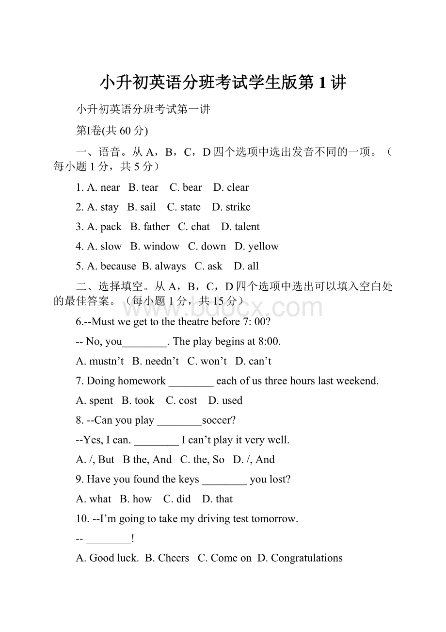 小升初英语分班考试学生版第1讲.docx_第1页