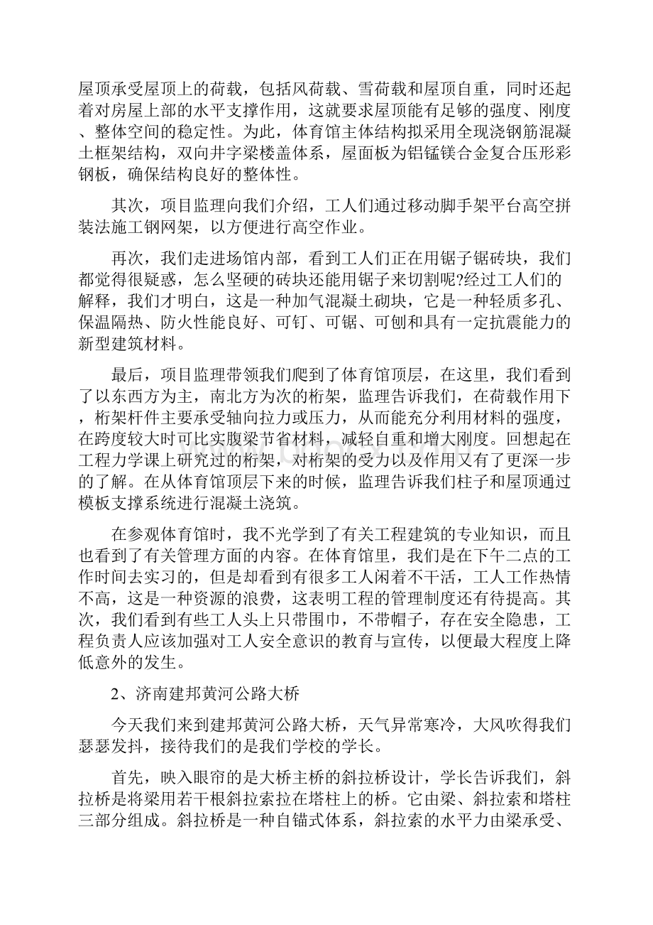 应届大学生毕业实习报告范文工地认识实习doc.docx_第3页