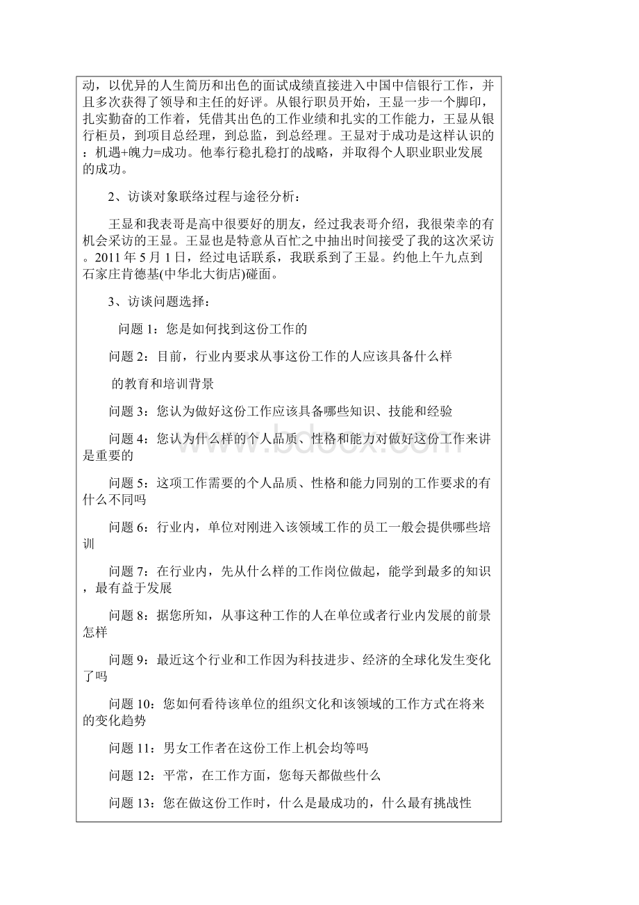 职业生涯规划结课作业生涯人物访谈记录表.docx_第2页