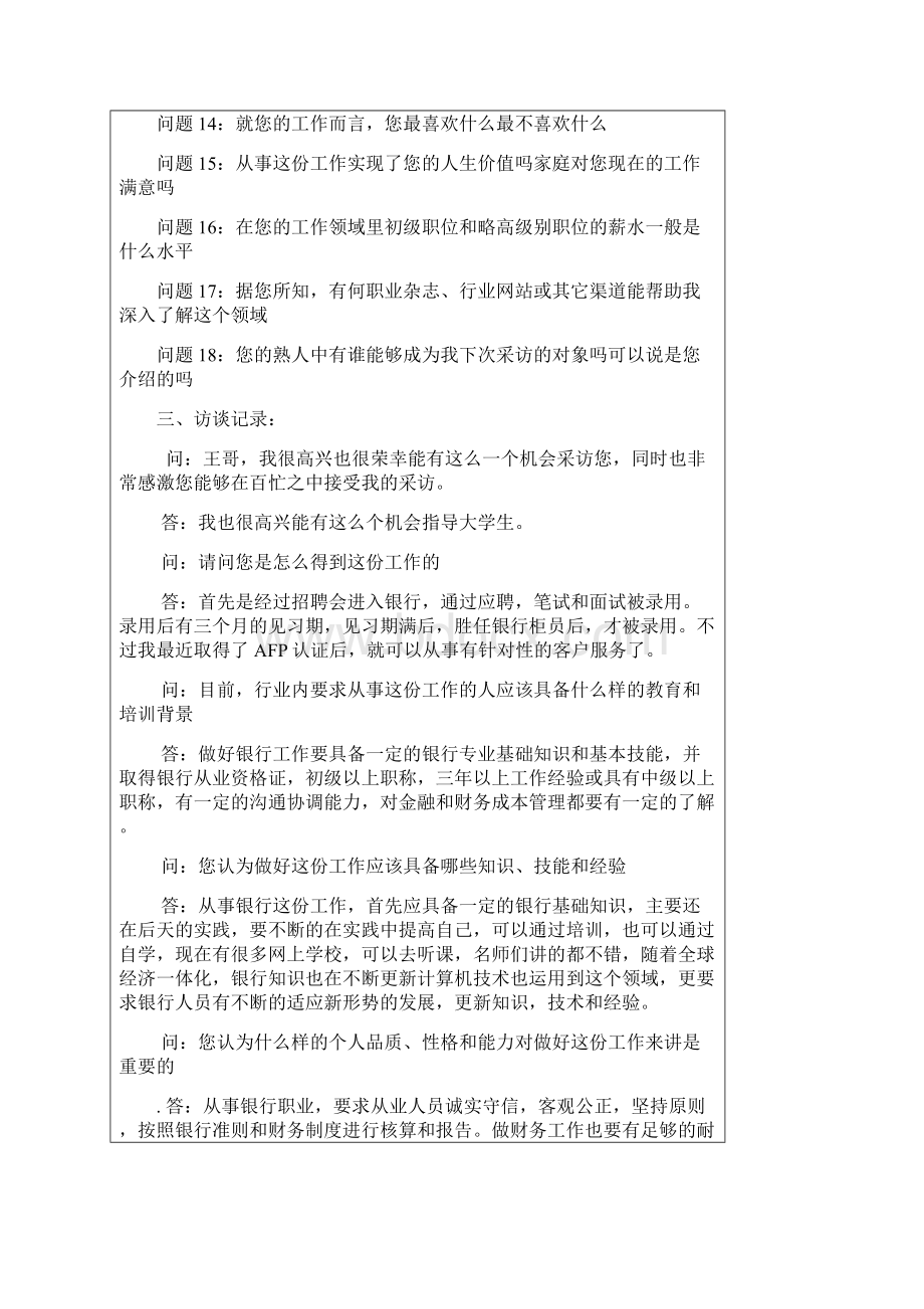 职业生涯规划结课作业生涯人物访谈记录表.docx_第3页