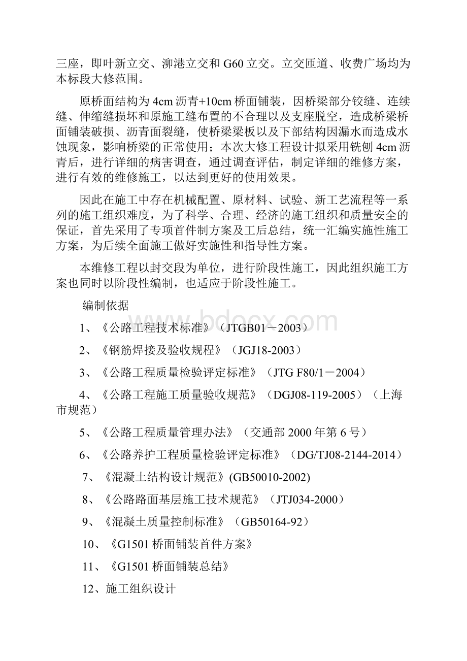 桥面铺装施工方案终.docx_第2页