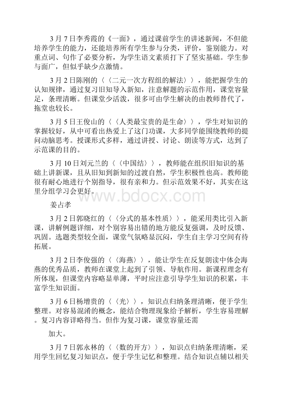 六年级作文之小学数学听课记录评语.docx_第3页