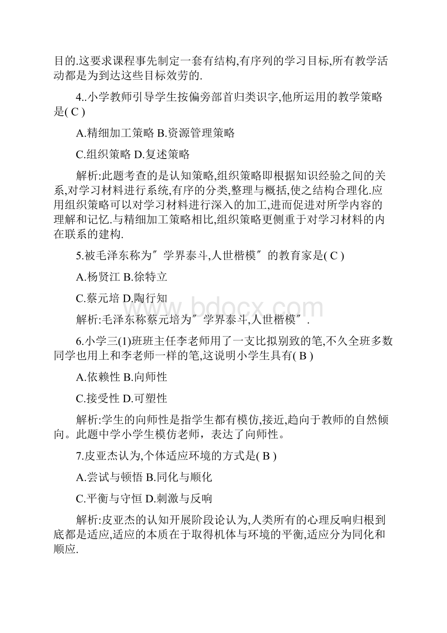 下半年教师资格考试.docx_第2页