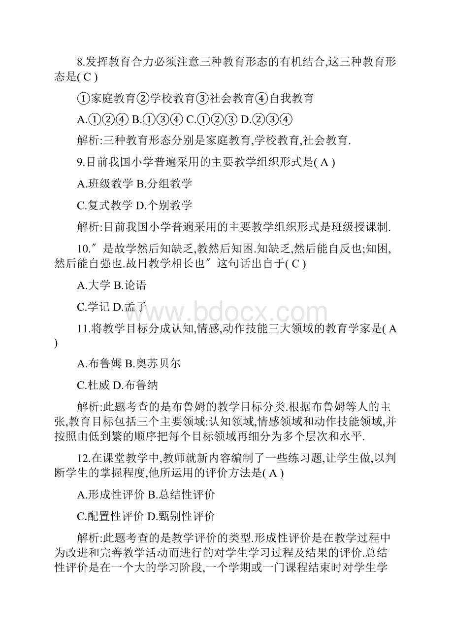 下半年教师资格考试.docx_第3页