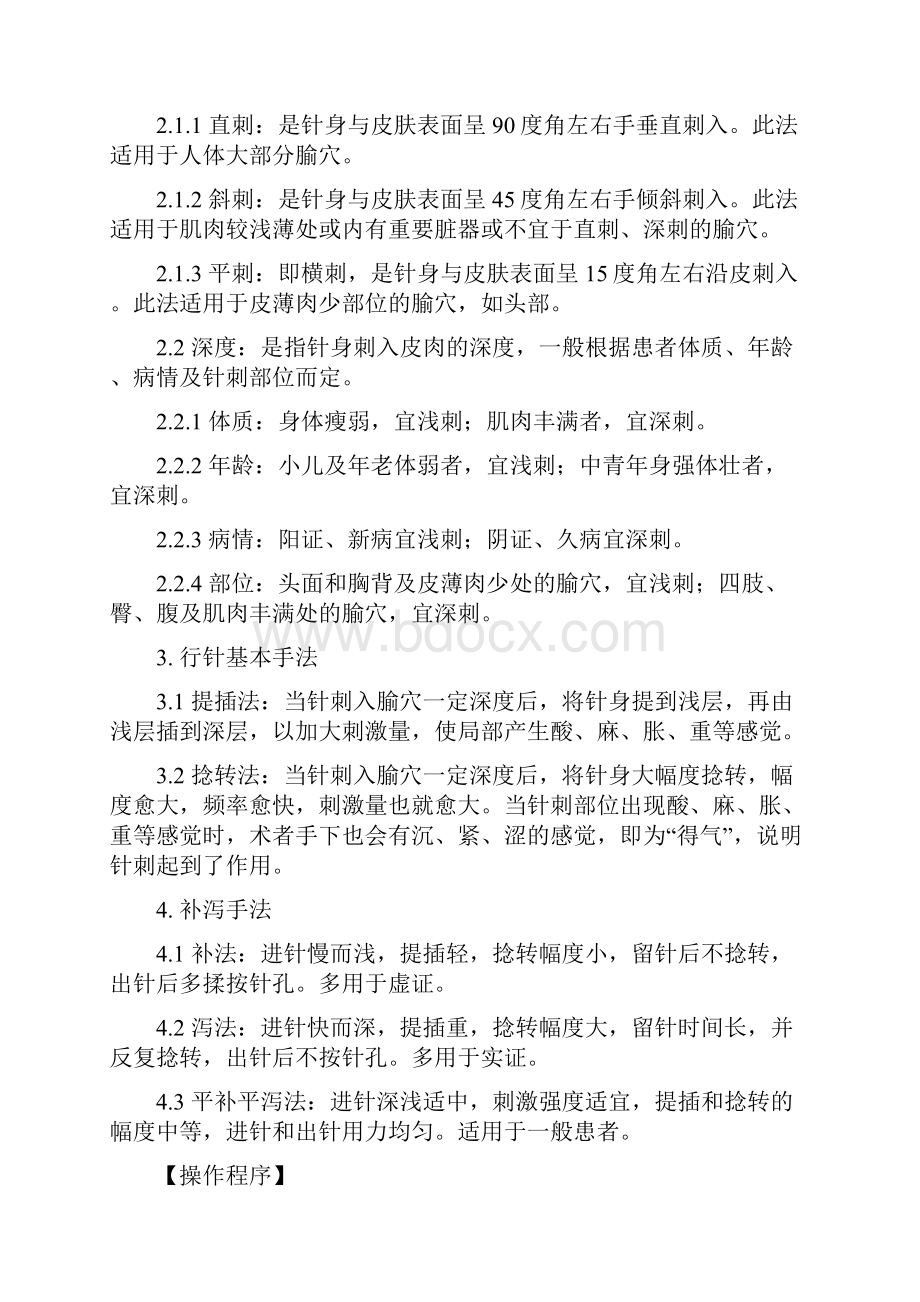 儿科中医诊疗技术操作规范标准.docx_第2页