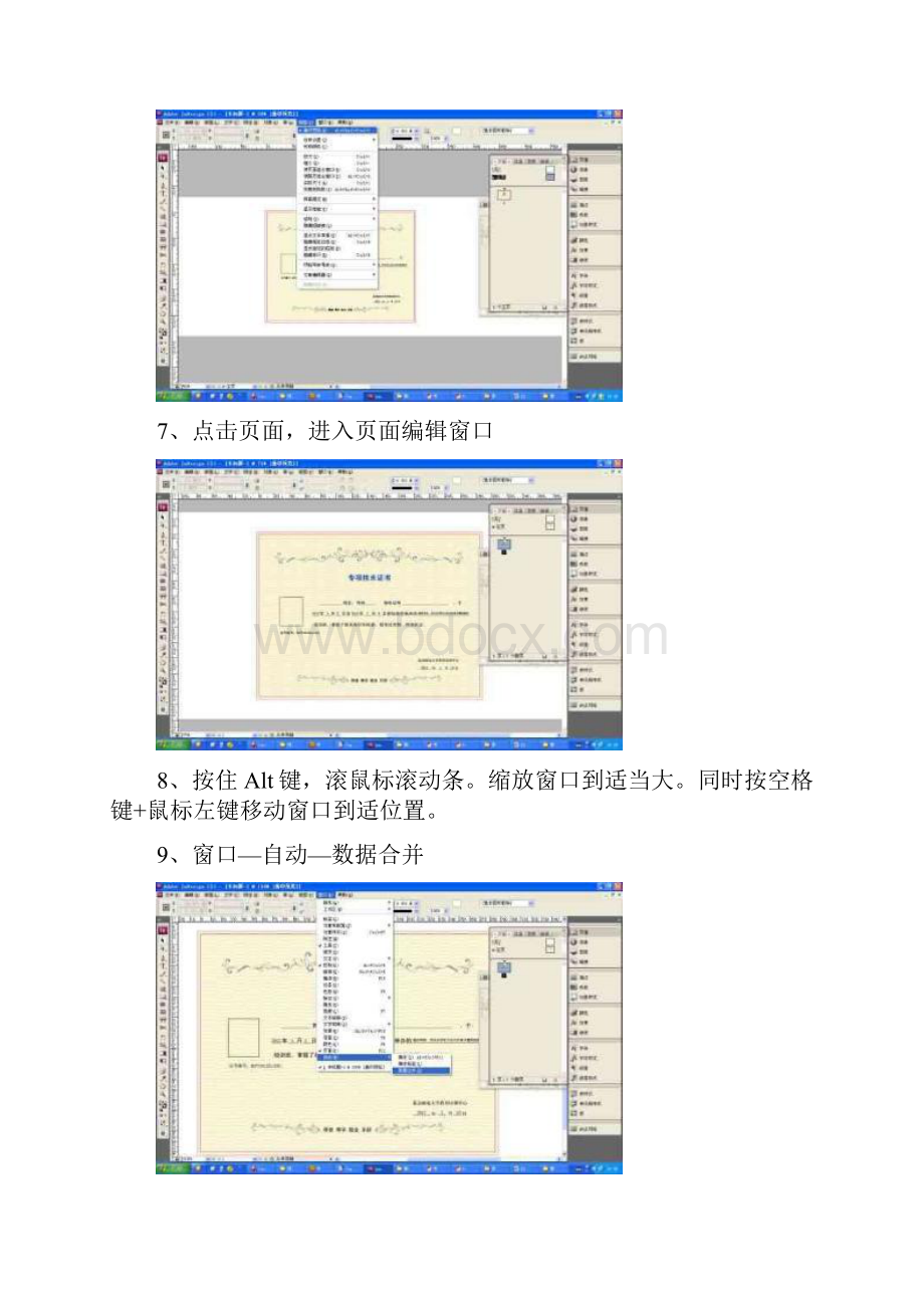 ID文件制作可变数据.docx_第3页