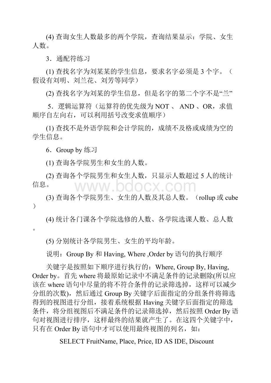 数据库实验报告 5.docx_第2页