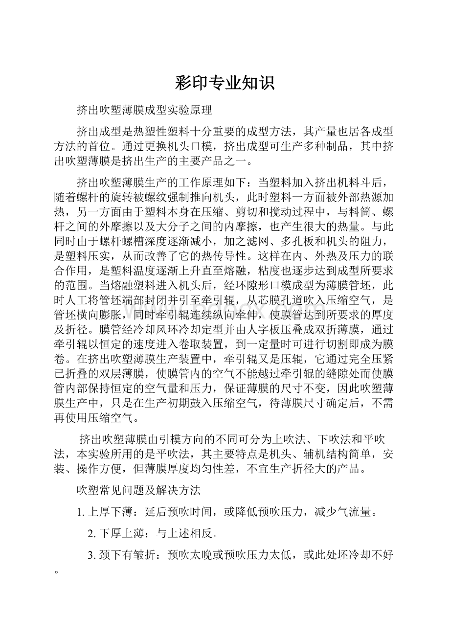 彩印专业知识.docx_第1页