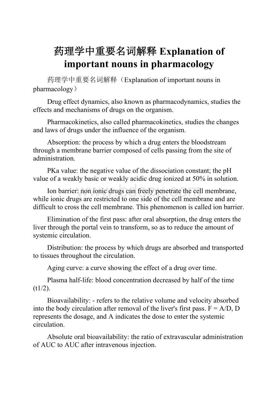 药理学中重要名词解释Explanation of important nouns in pharmacologyWord格式.docx_第1页