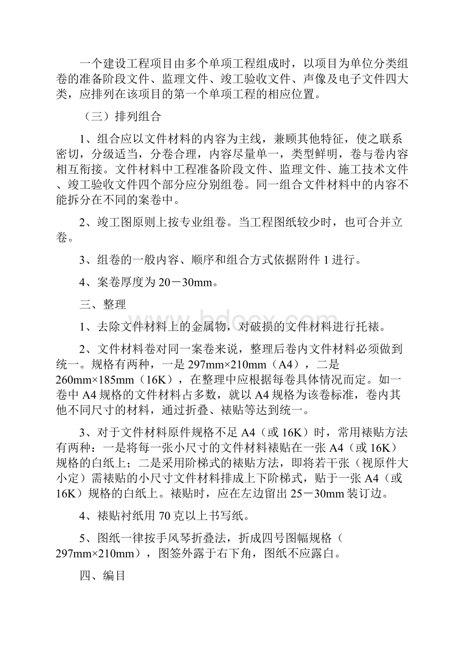 工程档案立卷程序与标准.docx_第3页