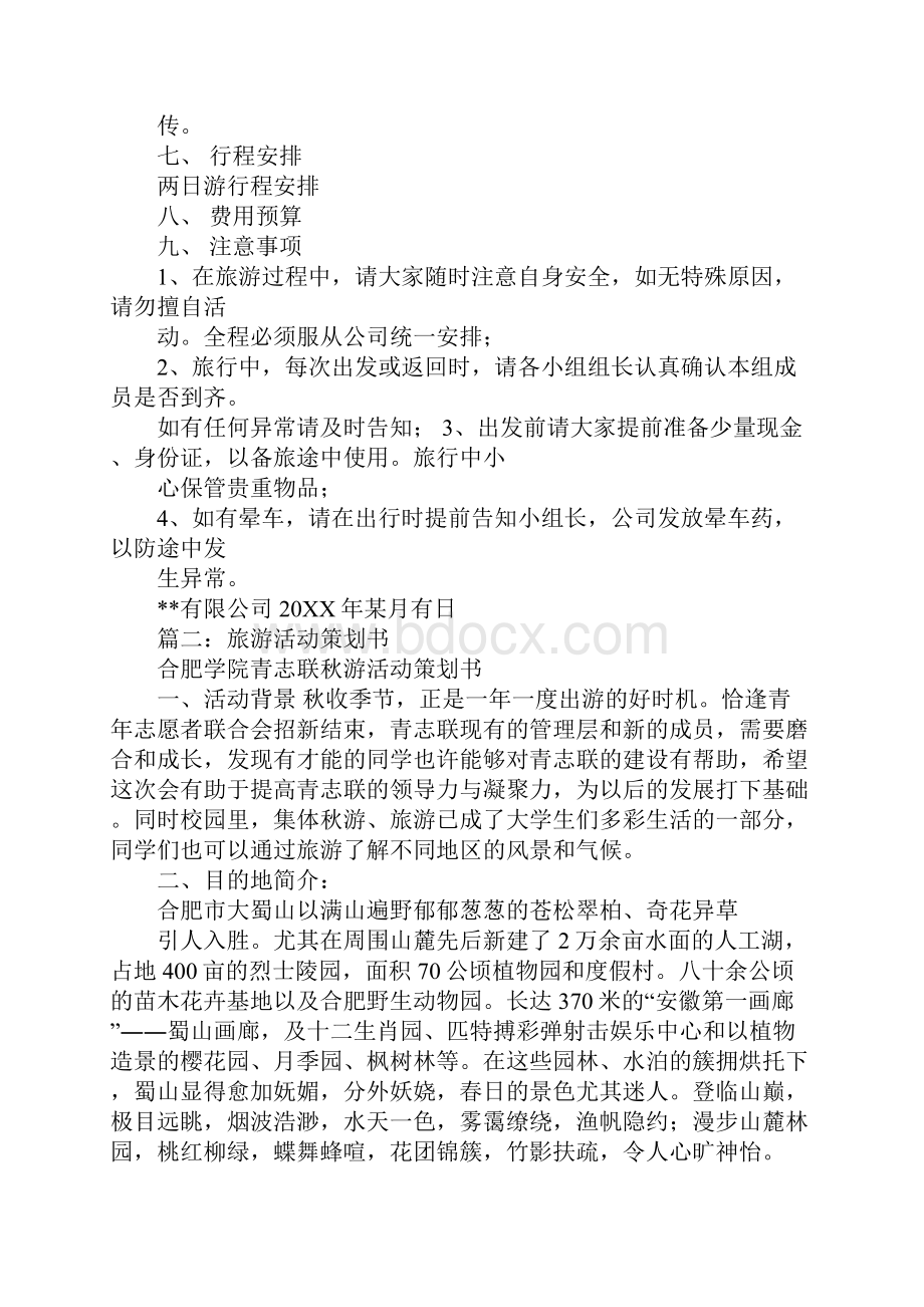 一日游活动策划书.docx_第2页