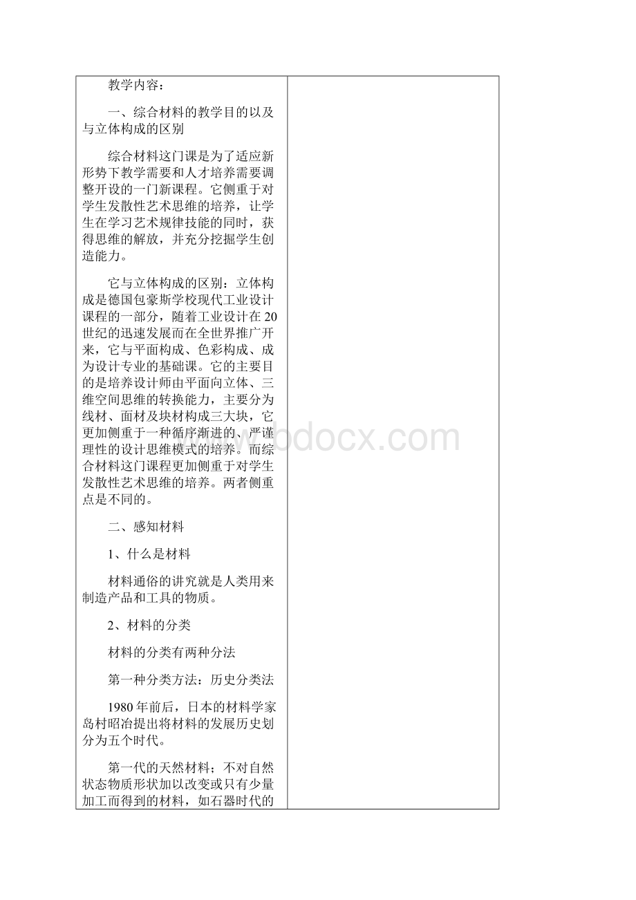 综合材料表现教案.docx_第3页