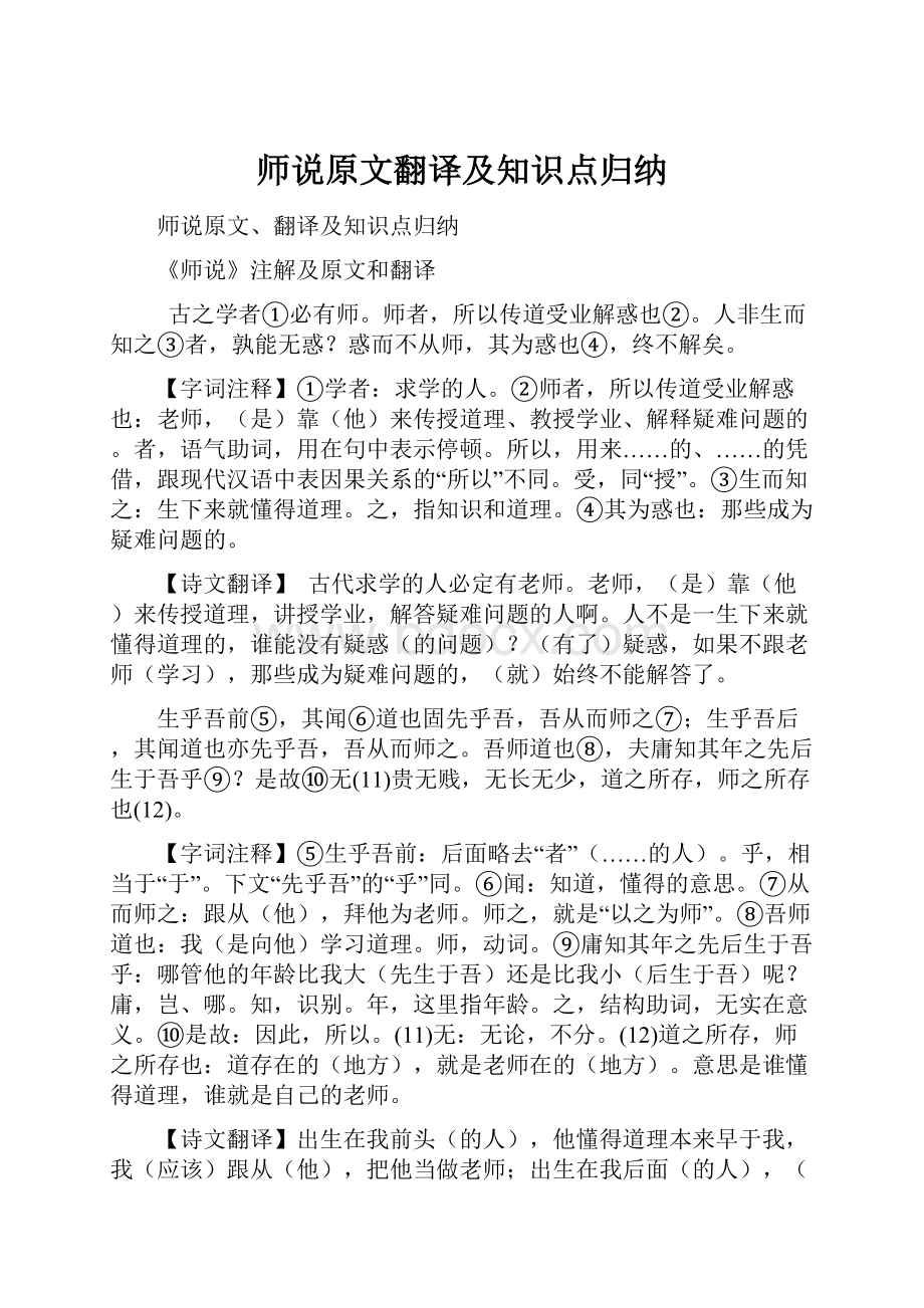 师说原文翻译及知识点归纳.docx_第1页