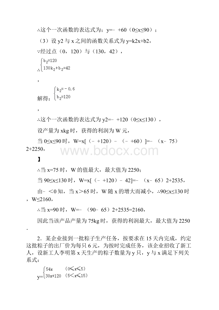 二次函数最大利润应用题含答案.docx_第2页