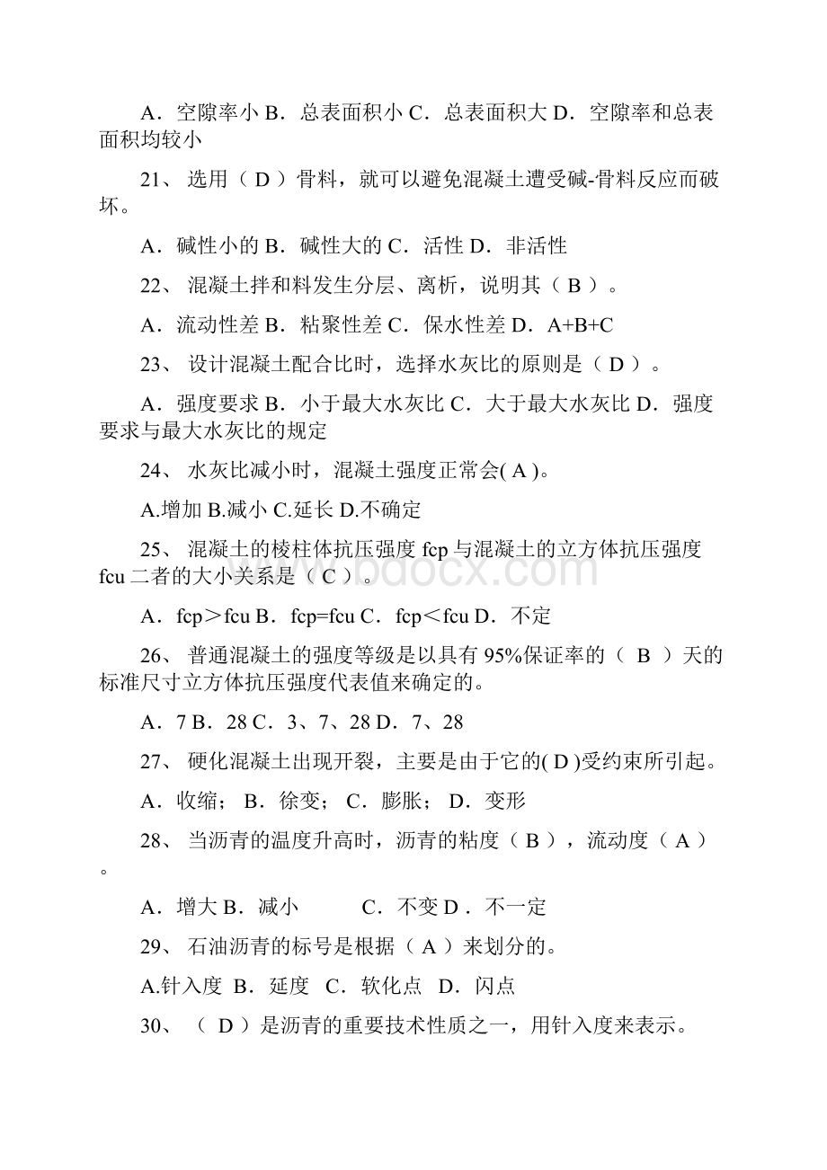 土木建筑材料期末考复习题.docx_第3页